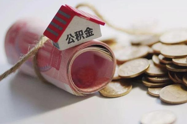 合肥相城区离职公积金提取流程（相城区公积金中心在哪里）