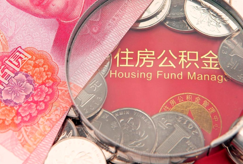 合肥怎么把封存的公积金解封（怎么解除封存的公积金）